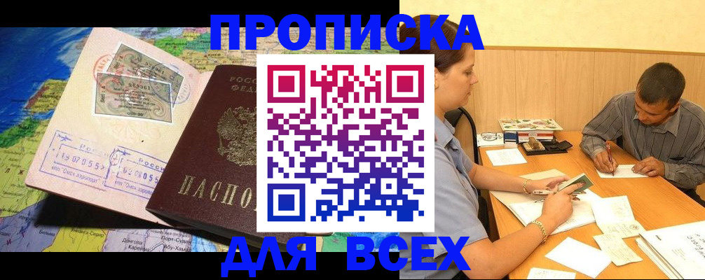 временная прописка в Тосно