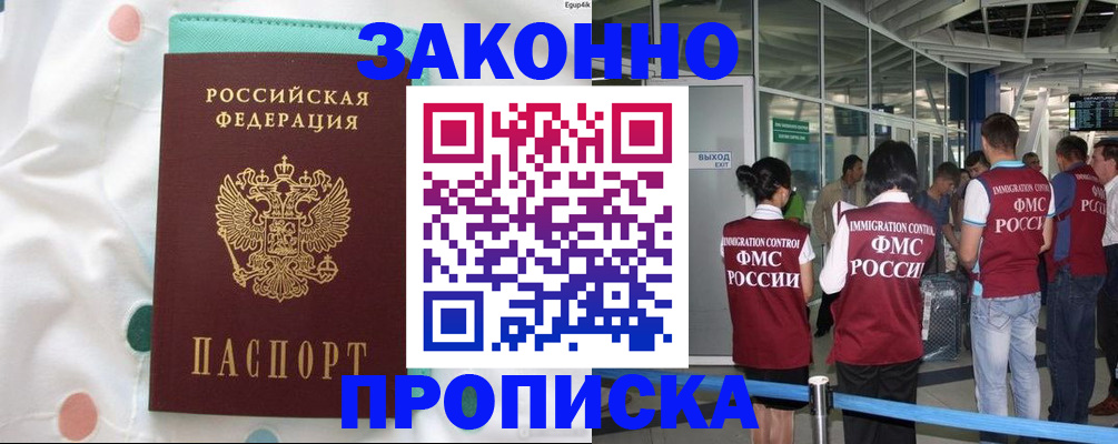 временная регистрация в Тосно