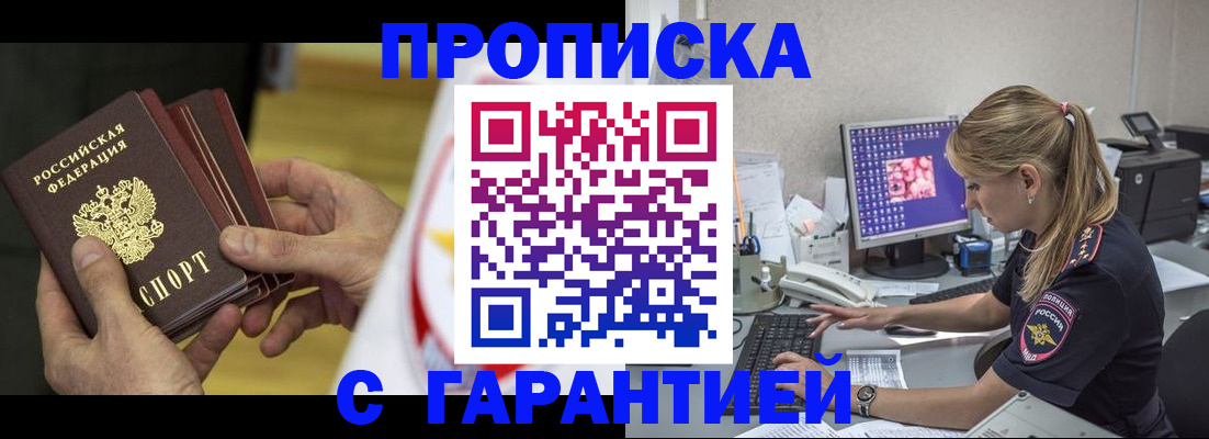 прописка гарантия в Тосно