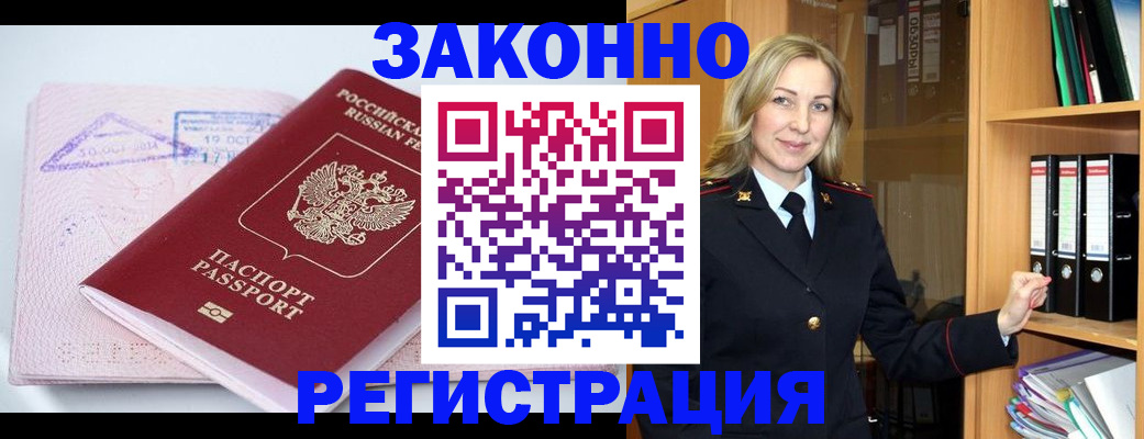 прописка законно в Тосно
