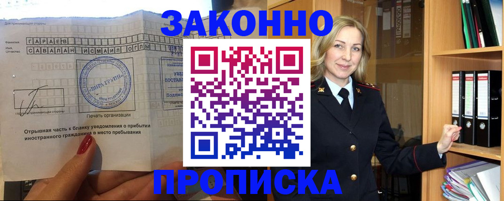 временная регистрация собственник в Тосно