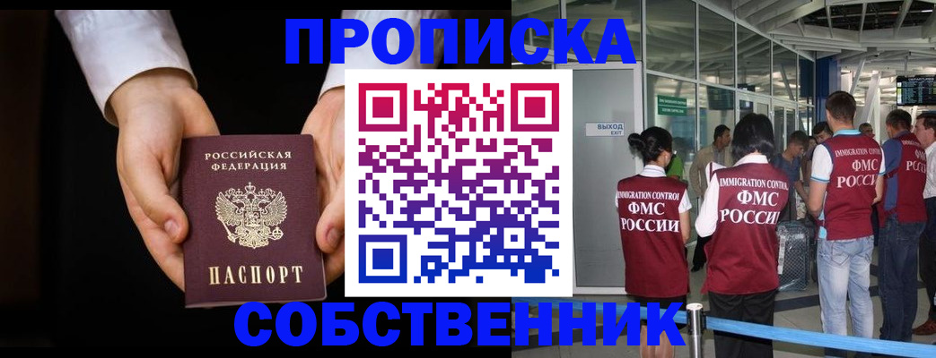 прописка в квартире в Тосно