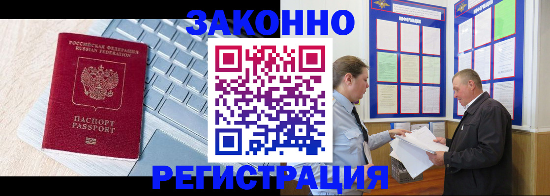 прописка законно в Тосно