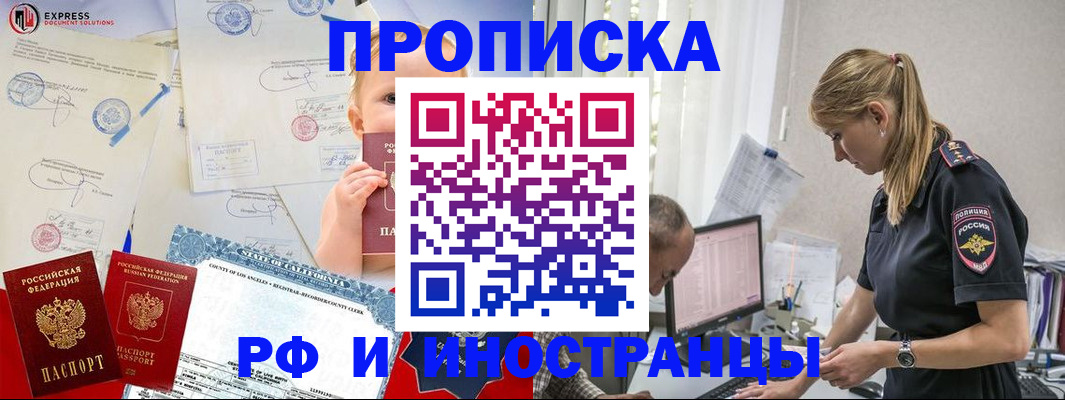 купить прописку в Тосно