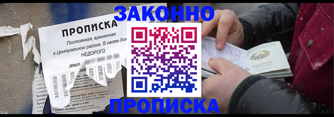 временная регистрация законно в Тосно