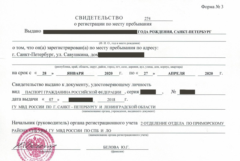 временная регистрация в Тосно